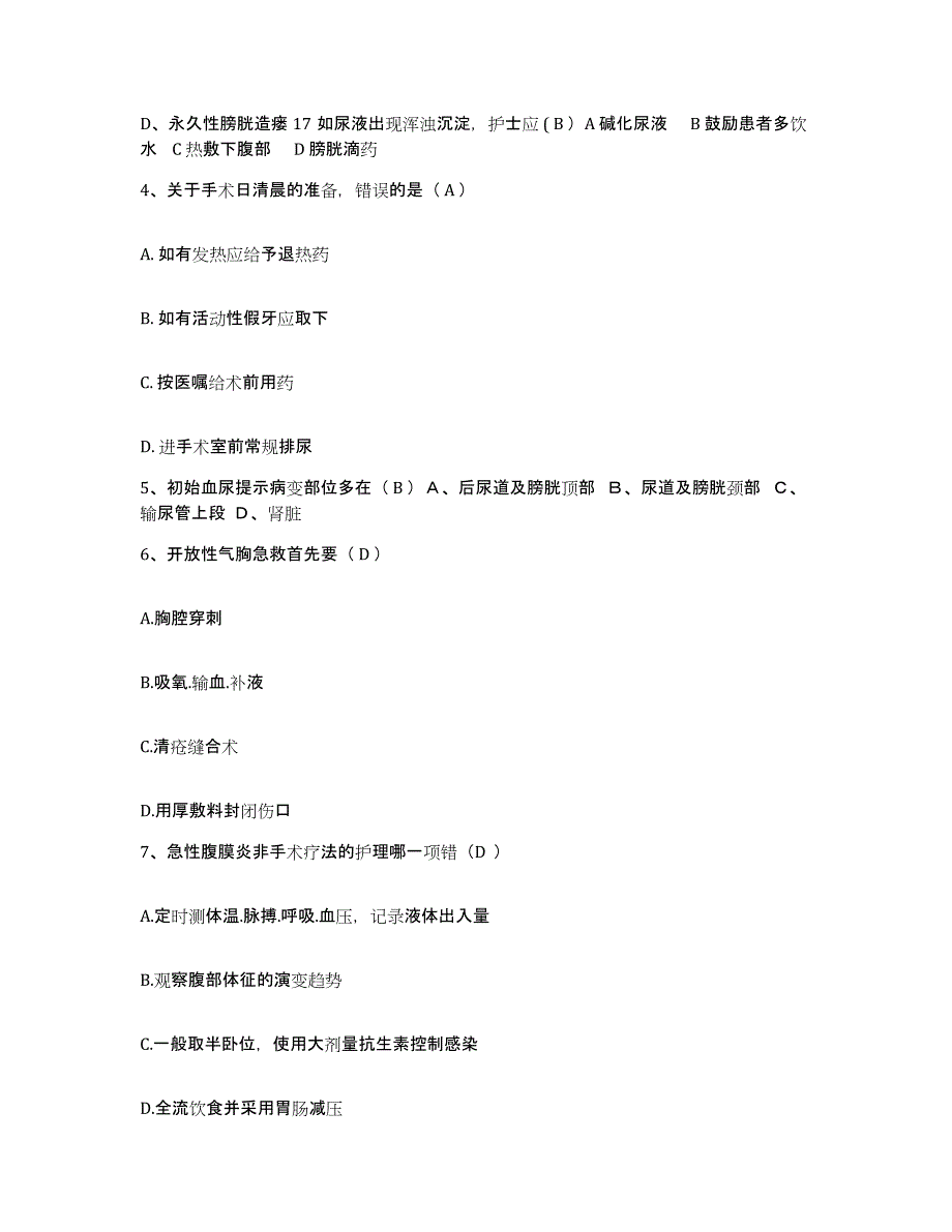 备考2025安徽省国营正阳关农场职工医院护士招聘基础试题库和答案要点_第2页