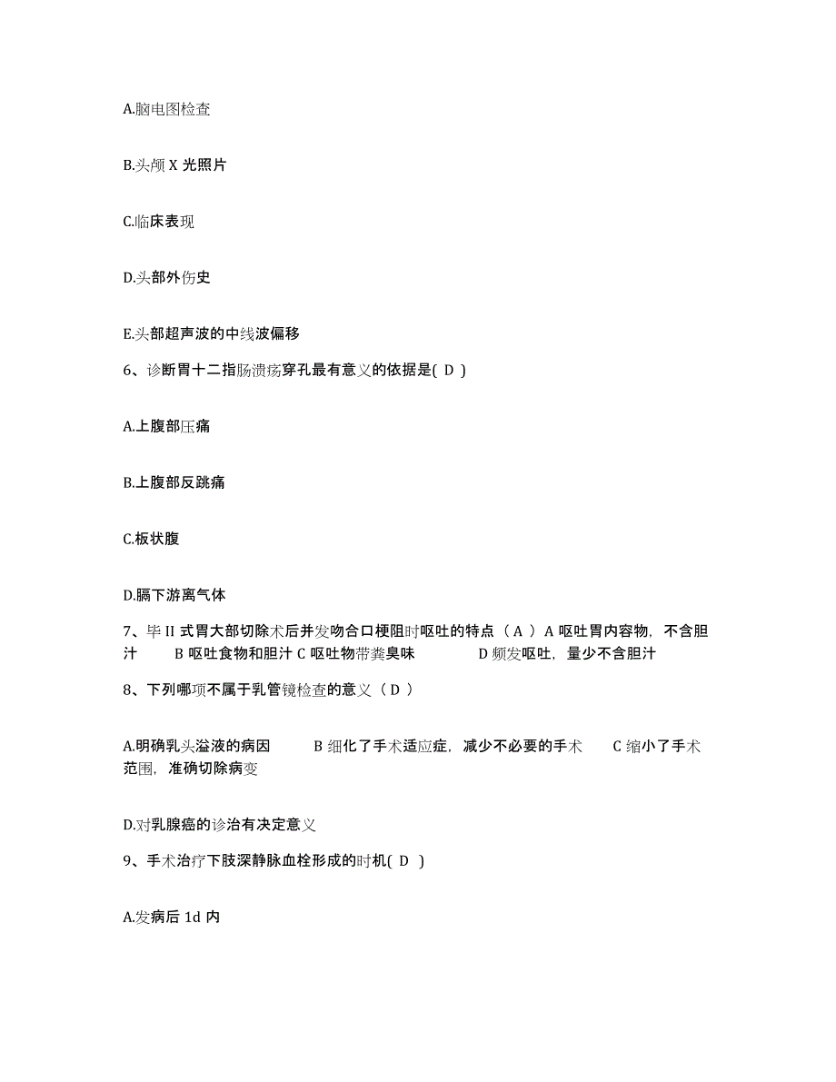 备考2025山东省东明县妇幼保健站护士招聘练习题及答案_第2页