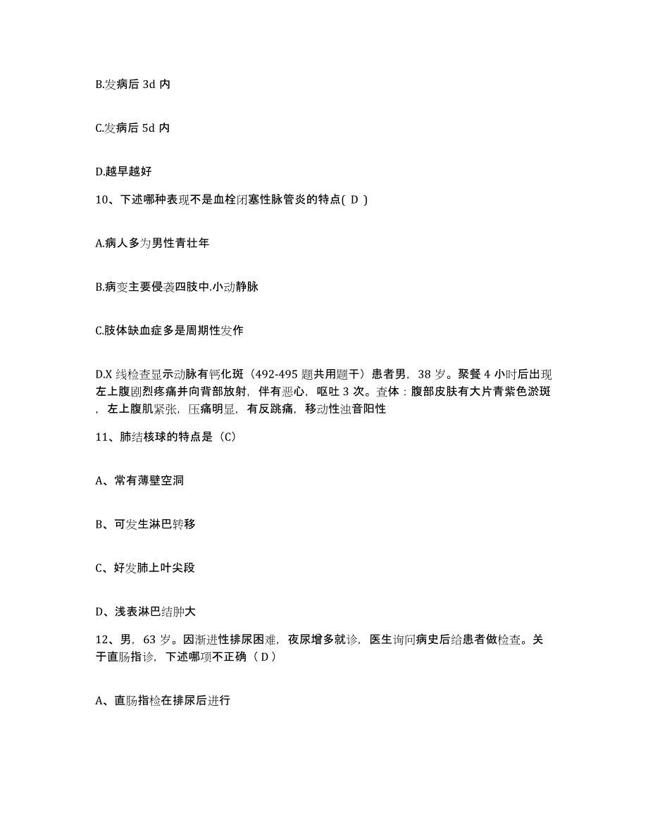 备考2025山东省东明县妇幼保健站护士招聘练习题及答案_第3页