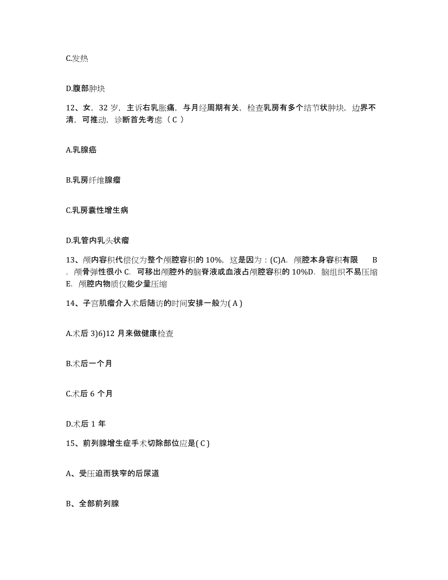 备考2025广东省东源县眼科医院护士招聘全真模拟考试试卷B卷含答案_第4页