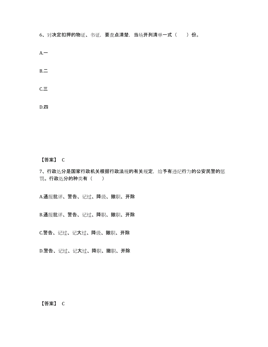 备考2025河南省新乡市新乡县公安警务辅助人员招聘模拟题库及答案_第4页