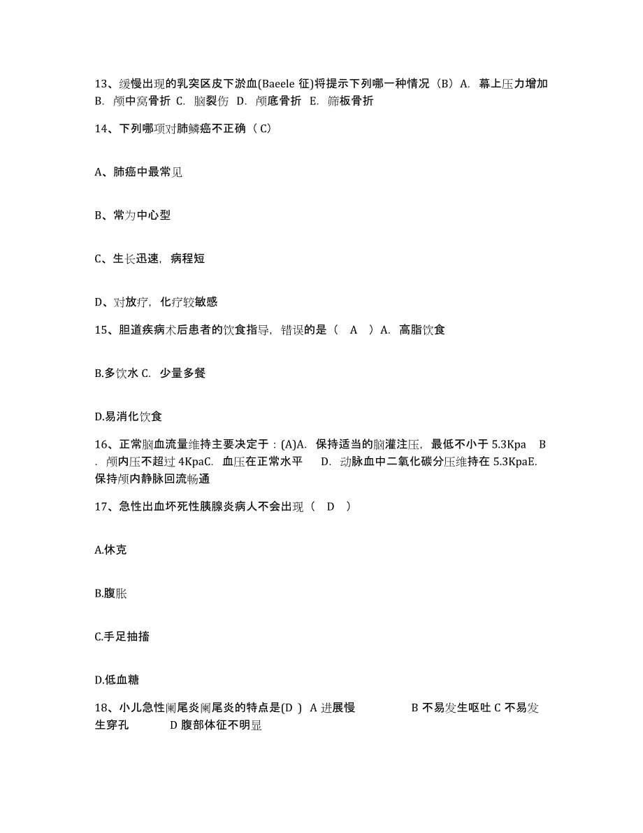备考2025安徽省安庆市郊区人民医院护士招聘考试题库_第5页