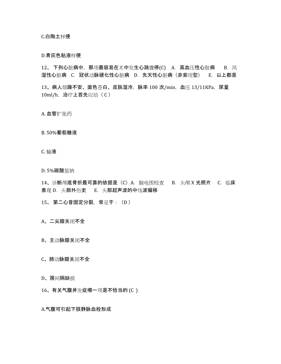 备考2025安徽省芜湖市镜湖区医院护士招聘能力测试试卷A卷附答案_第4页