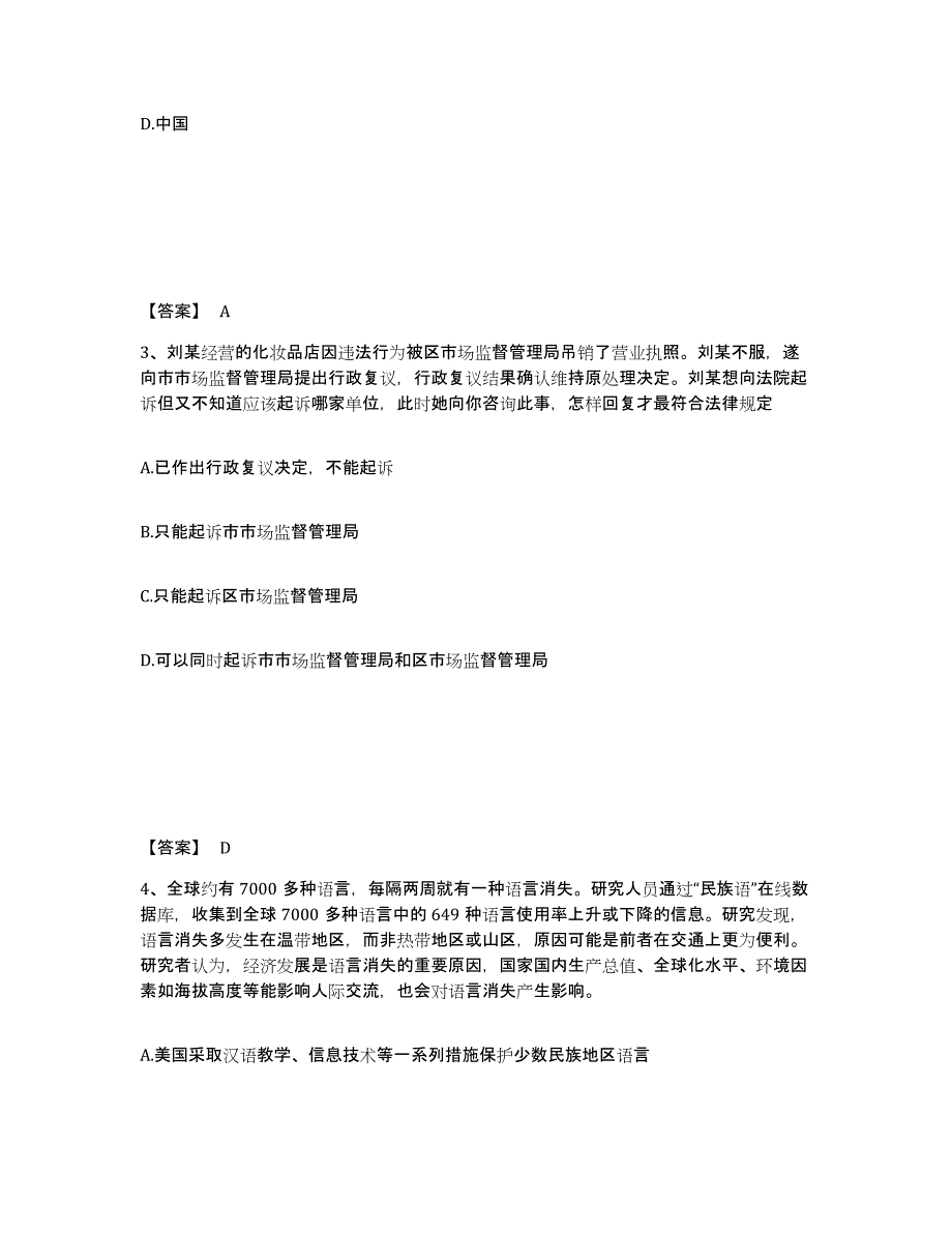 备考2025河南省驻马店市泌阳县公安警务辅助人员招聘自测模拟预测题库_第2页