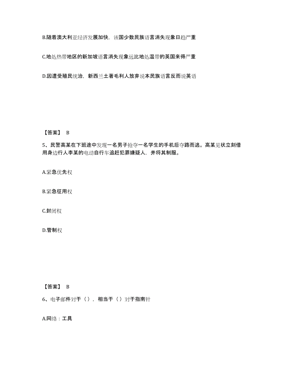 备考2025河南省驻马店市泌阳县公安警务辅助人员招聘自测模拟预测题库_第3页