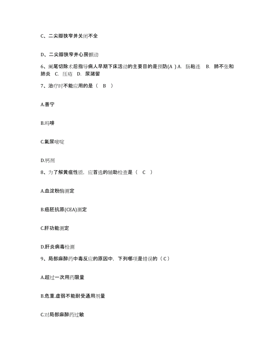 备考2025安徽省舒城县人民医院护士招聘自我检测试卷B卷附答案_第2页