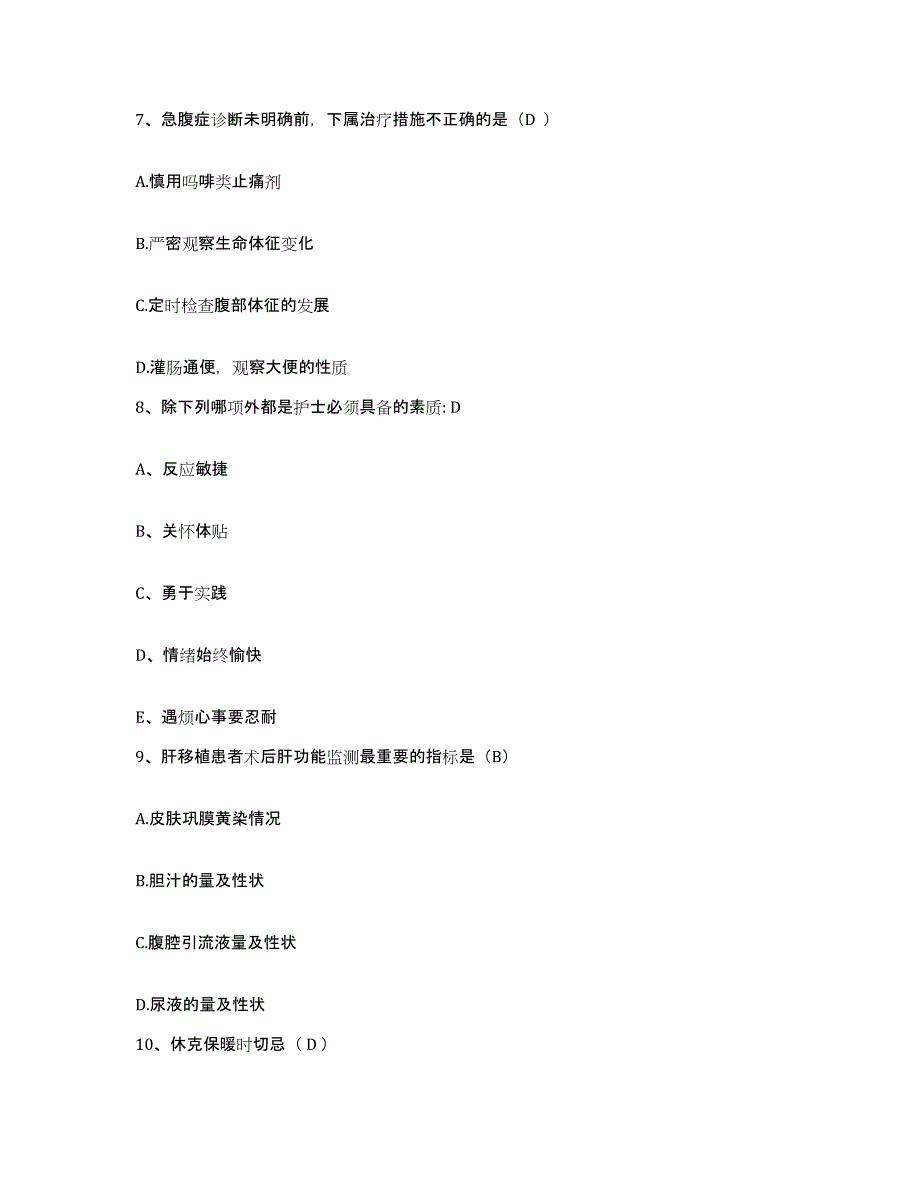 备考2025安徽省马鞍山市雨山区人民医院护士招聘通关提分题库(考点梳理)_第2页