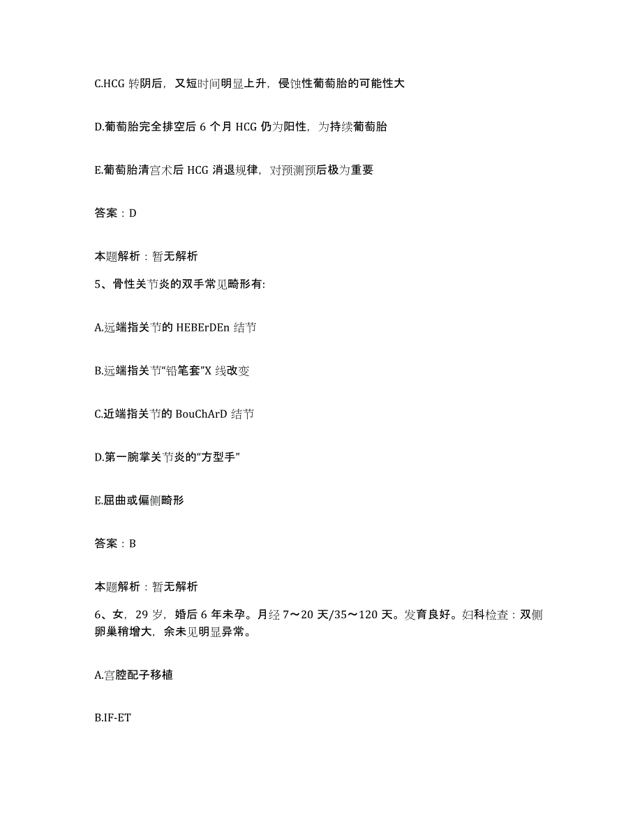 备考2025宁夏海原县保健站合同制护理人员招聘综合练习试卷B卷附答案_第3页