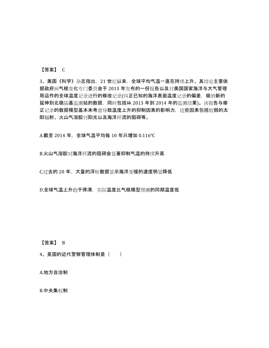 备考2025河南省周口市鹿邑县公安警务辅助人员招聘题库检测试卷A卷附答案_第2页