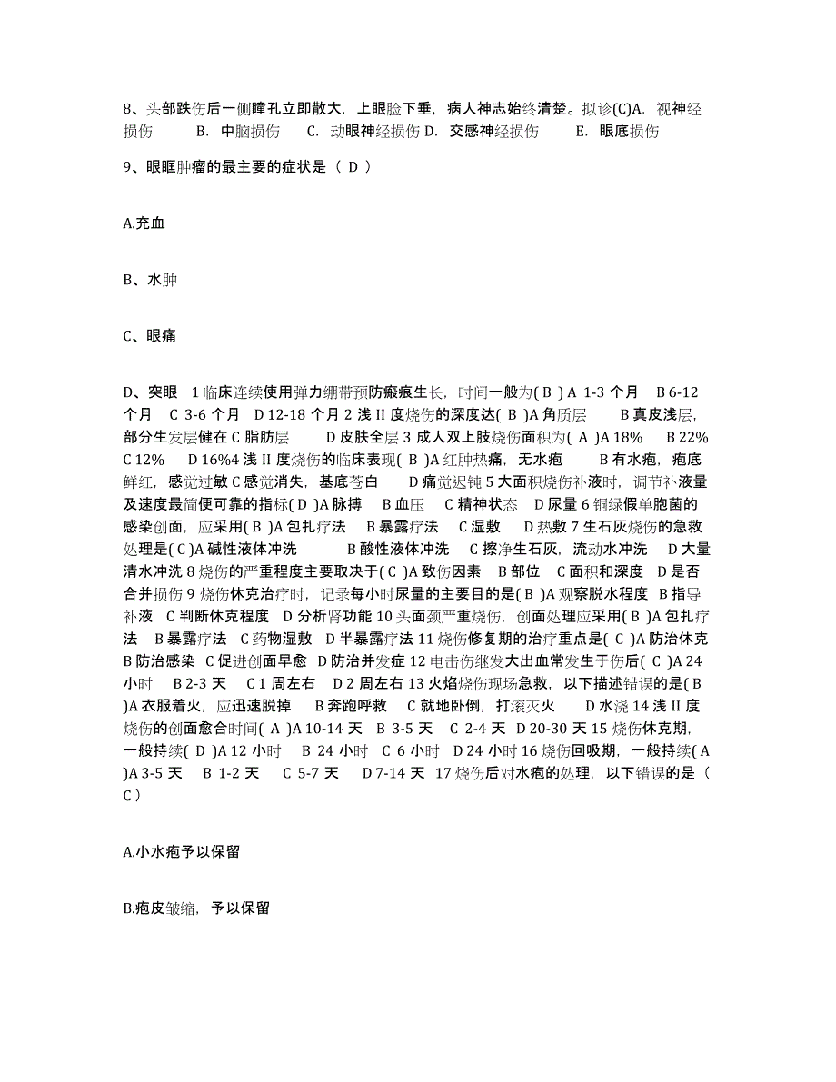 备考2025广东省乐昌市第二人民医院护士招聘考前自测题及答案_第3页