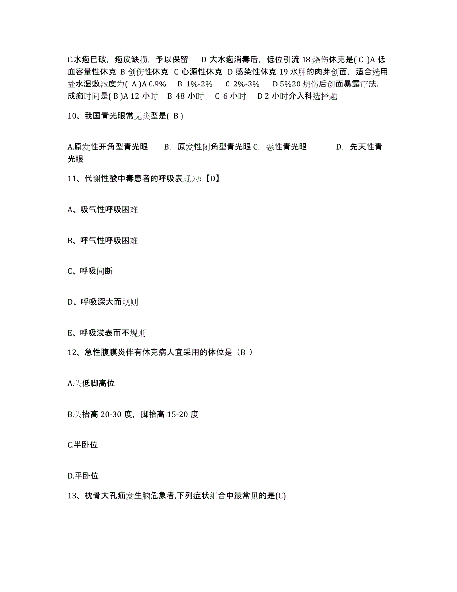 备考2025广东省乐昌市第二人民医院护士招聘考前自测题及答案_第4页