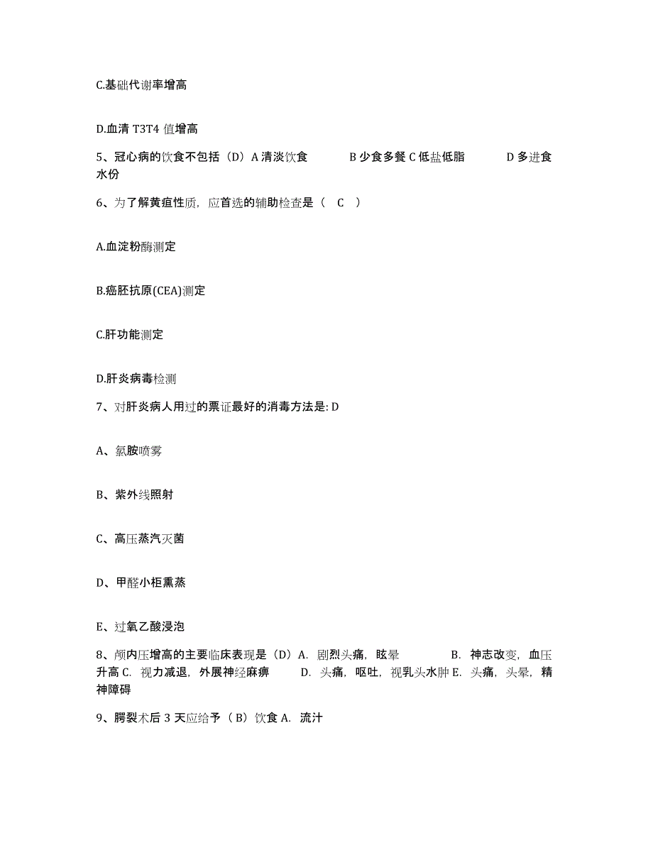 备考2025北京市房山区交道镇卫生院护士招聘试题及答案_第2页