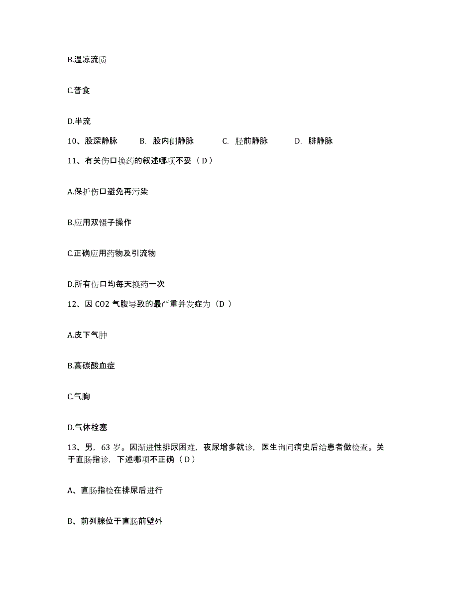 备考2025北京市房山区交道镇卫生院护士招聘试题及答案_第3页