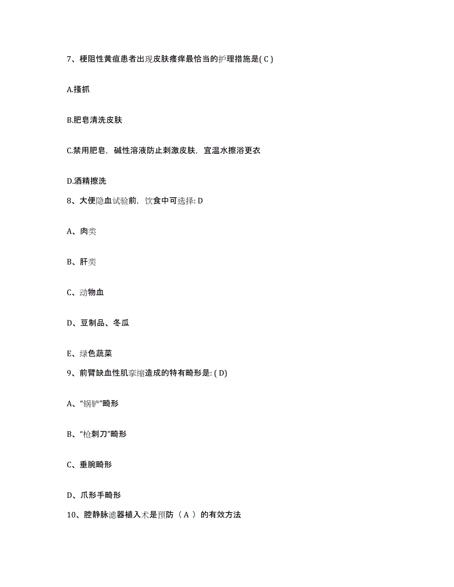 备考2025北京市顺义区天竺卫生院护士招聘考前自测题及答案_第3页