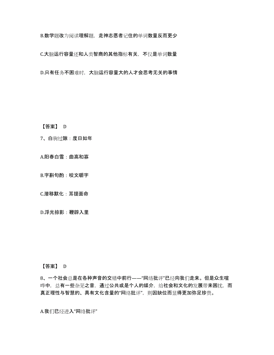 备考2025黑龙江省绥化市公安警务辅助人员招聘考前冲刺试卷B卷含答案_第4页