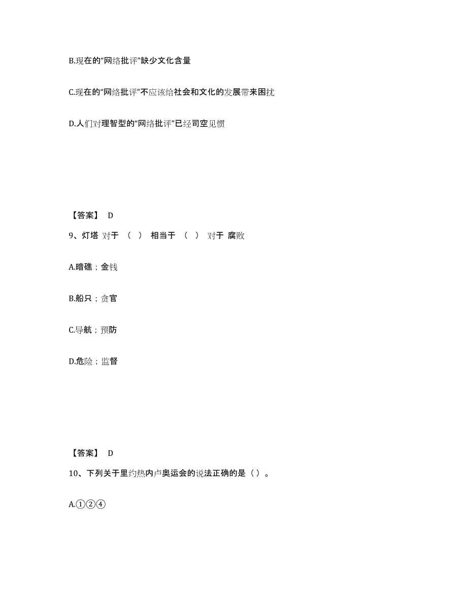 备考2025黑龙江省绥化市公安警务辅助人员招聘考前冲刺试卷B卷含答案_第5页