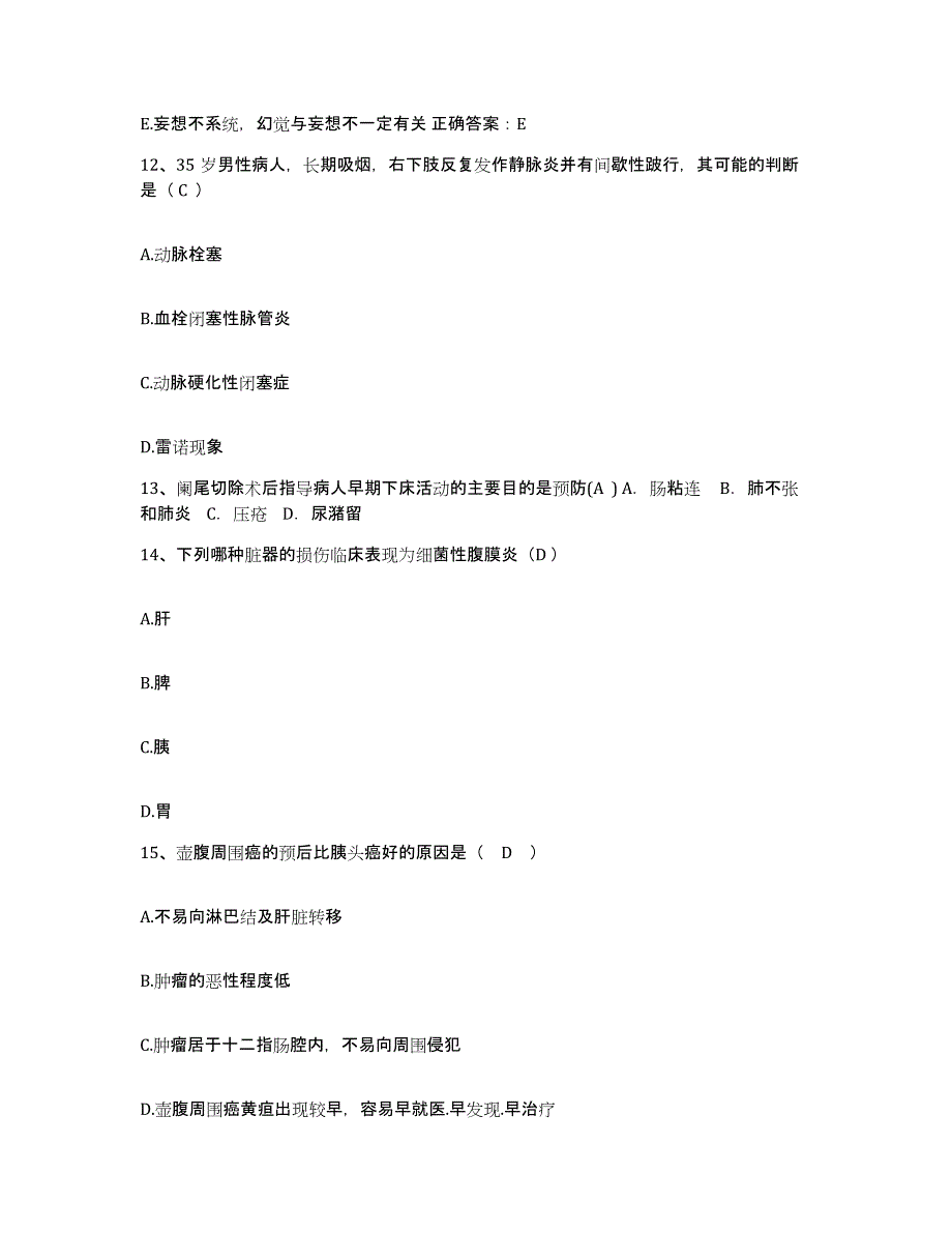 备考2025北京市海淀区清华大学校医院护士招聘考前冲刺模拟试卷B卷含答案_第4页