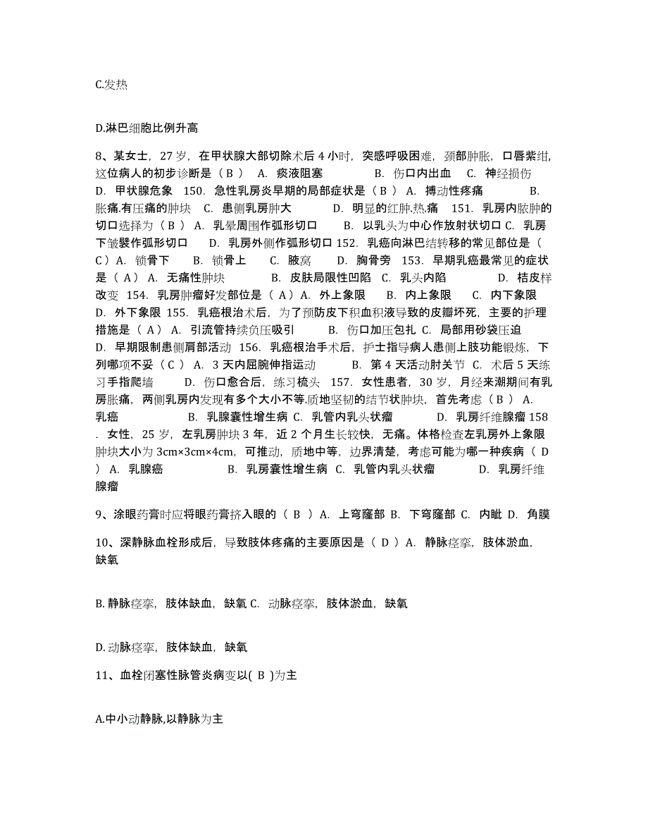 备考2025北京市海淀区北京语言文化大学医院护士招聘典型题汇编及答案_第3页