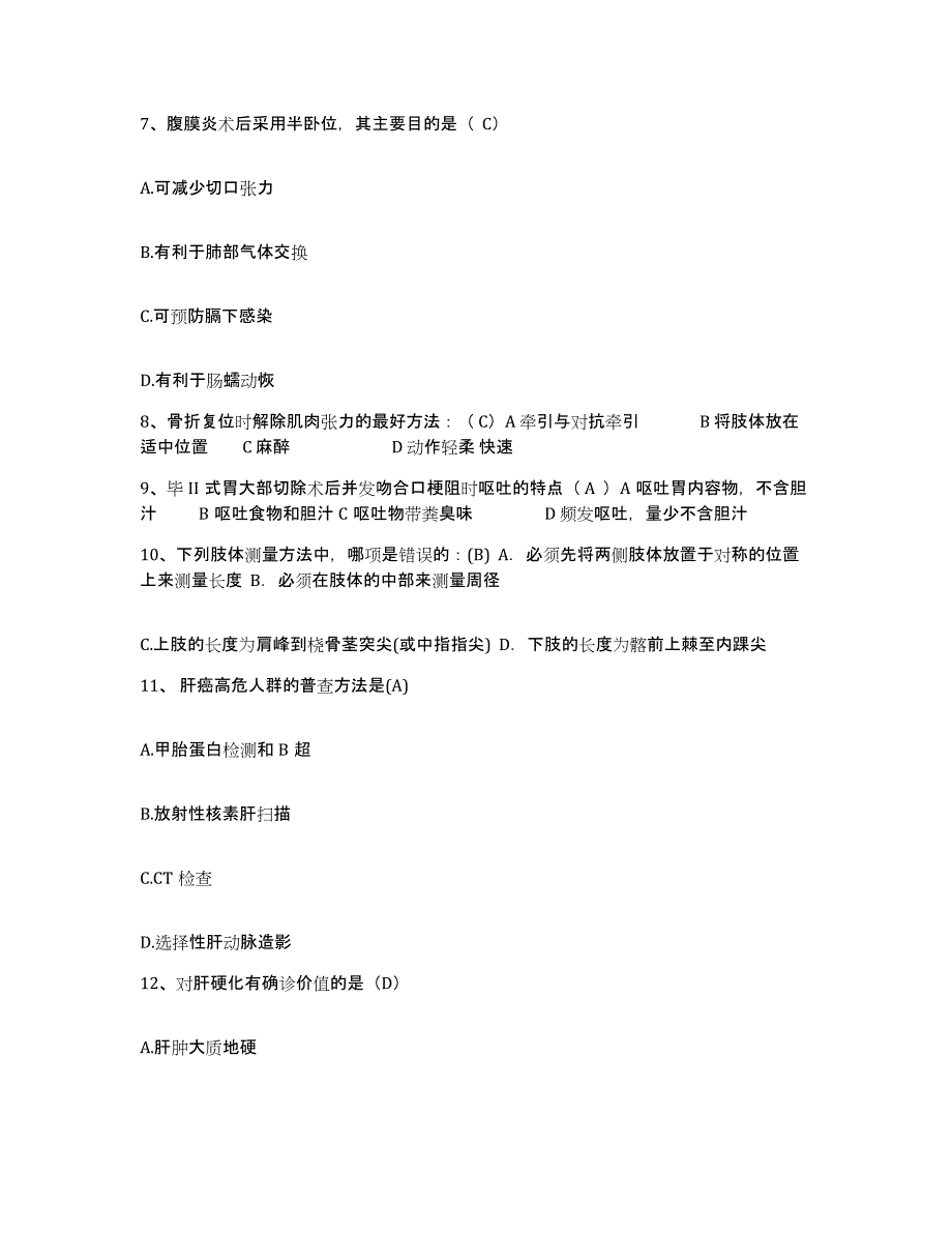 备考2025北京市西城区新街口医院护士招聘提升训练试卷A卷附答案_第3页