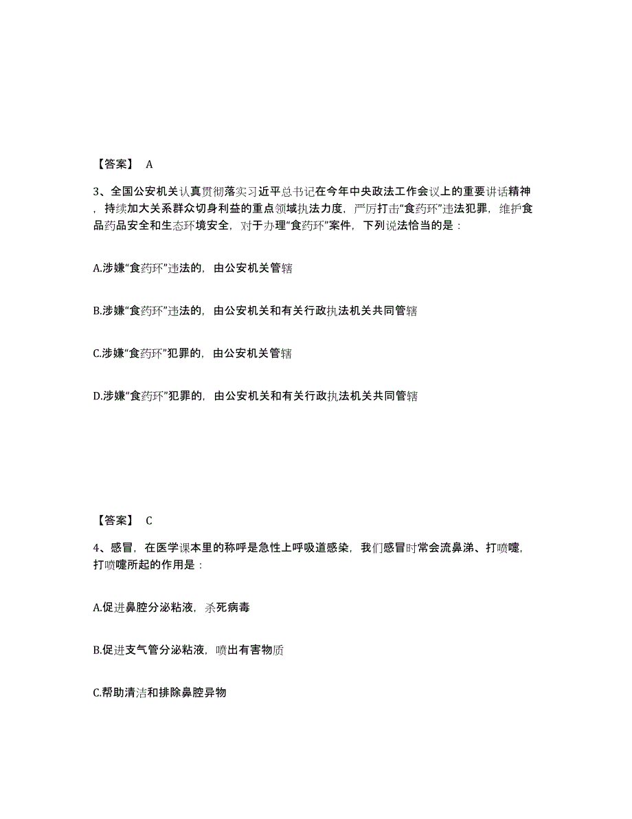 备考2025黑龙江省七台河市勃利县公安警务辅助人员招聘测试卷(含答案)_第2页