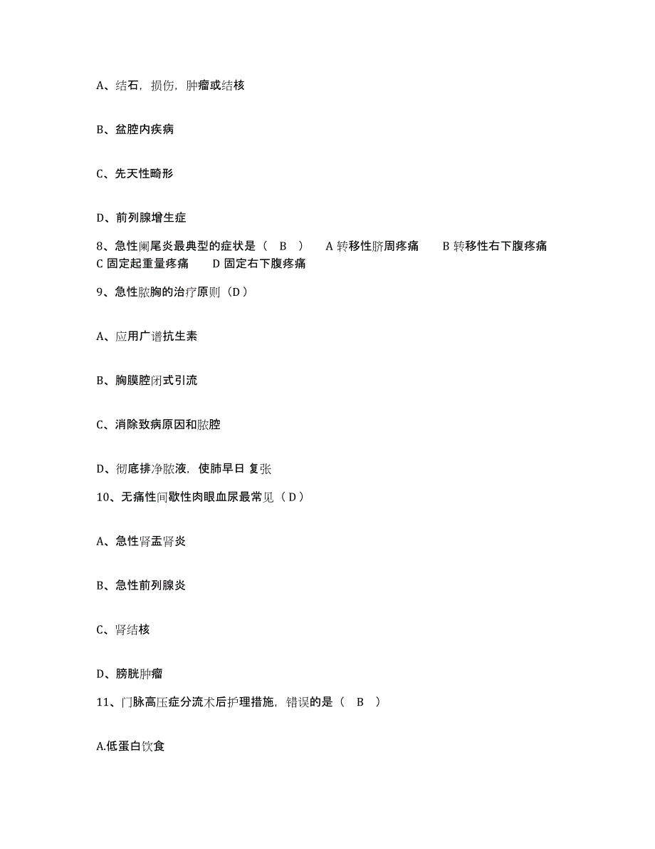 备考2025安徽省皖北矿务局总医院宿州市矿务局职工总医院护士招聘通关提分题库及完整答案_第3页