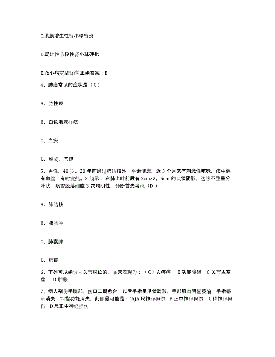 备考2025安徽省芜湖市新芜区医院护士招聘考前冲刺模拟试卷B卷含答案_第2页