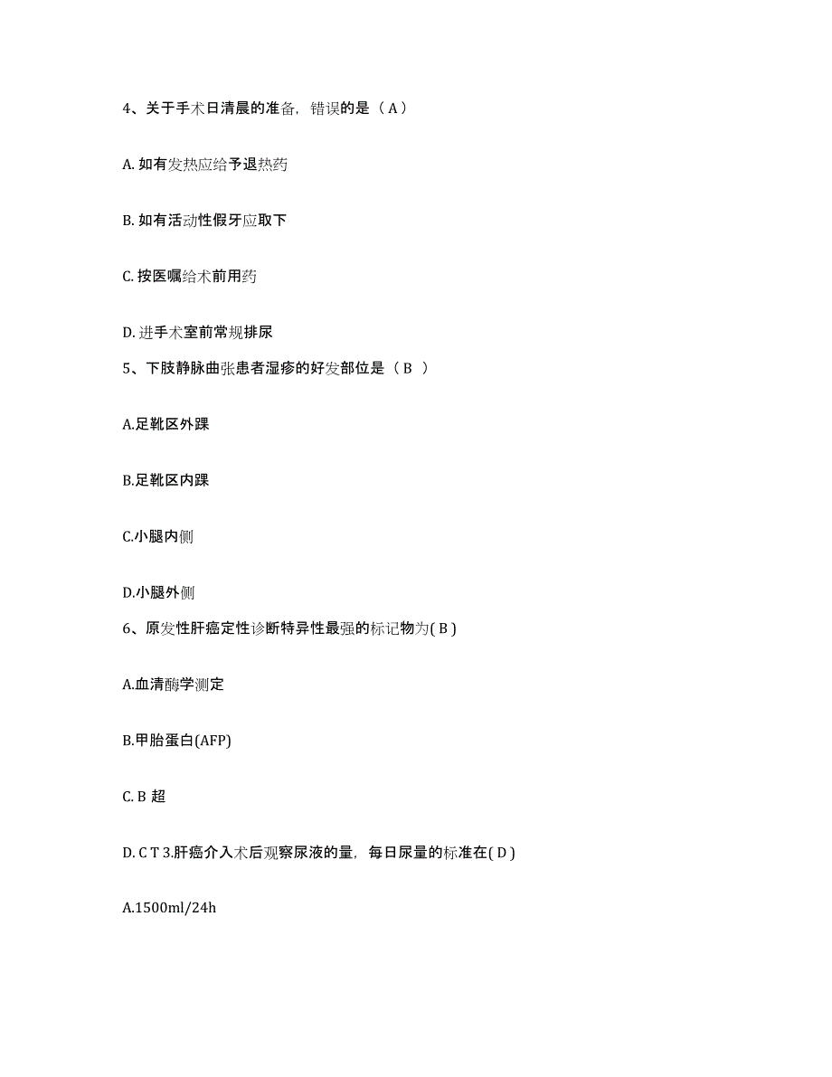 备考2025内蒙古集宁市医院护士招聘能力检测试卷B卷附答案_第2页