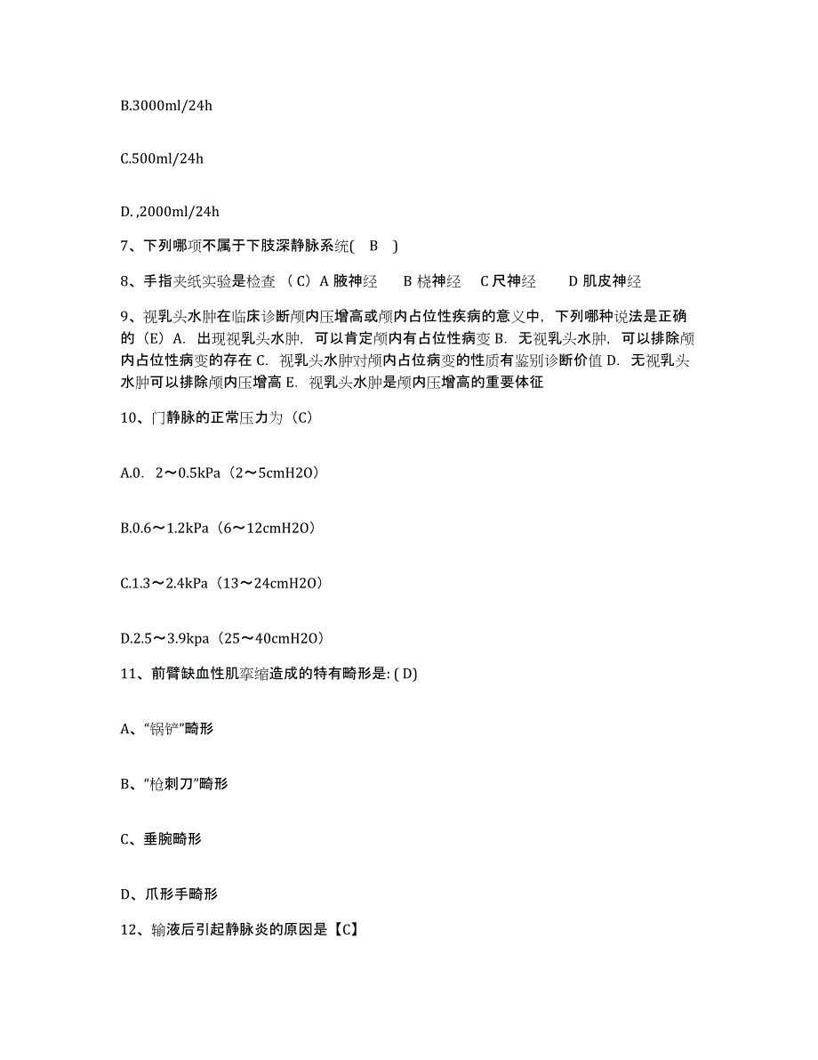 备考2025内蒙古集宁市医院护士招聘能力检测试卷B卷附答案_第3页