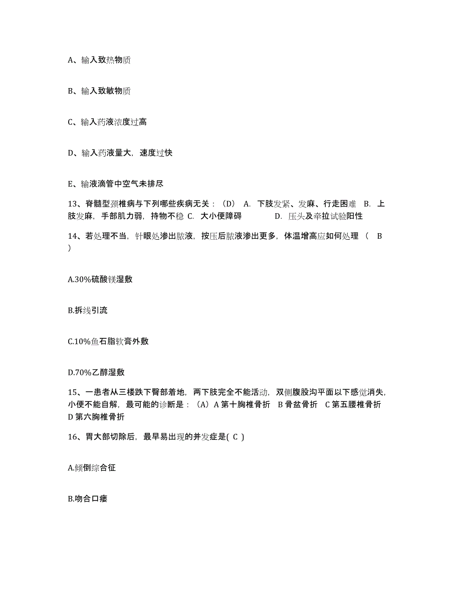 备考2025内蒙古集宁市医院护士招聘能力检测试卷B卷附答案_第4页