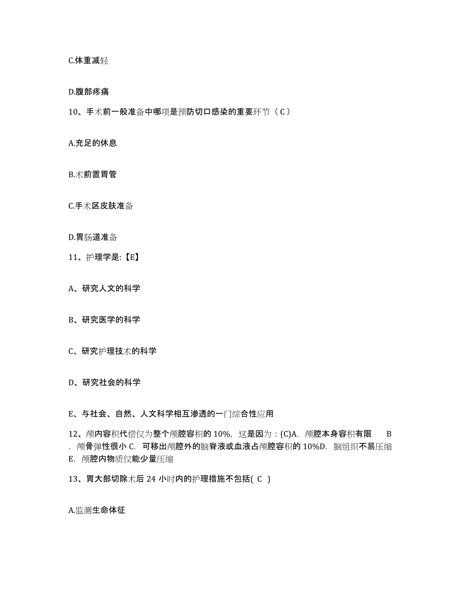 备考2025安徽省东至县第二人民医院护士招聘通关考试题库带答案解析_第4页