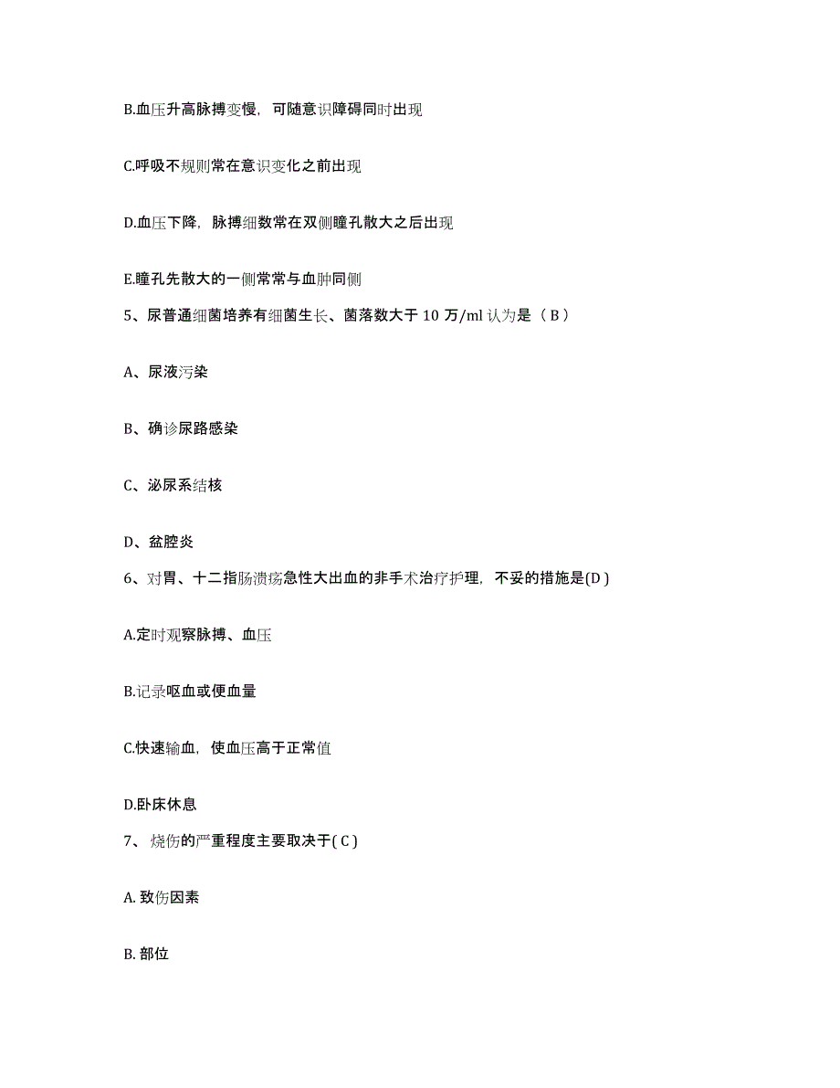 备考2025北京市朝阳区曙光医院护士招聘考前自测题及答案_第2页