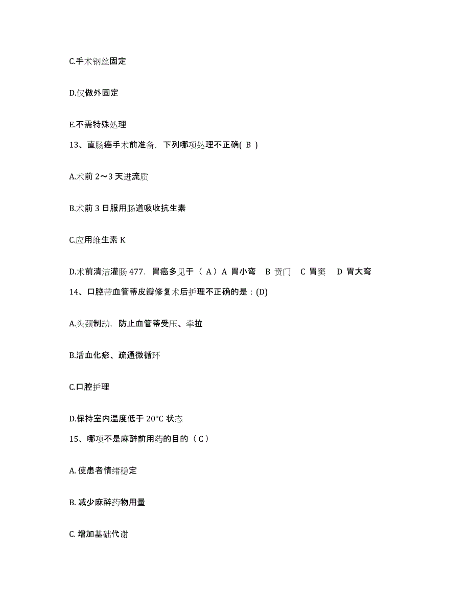 备考2025北京市朝阳区曙光医院护士招聘考前自测题及答案_第4页