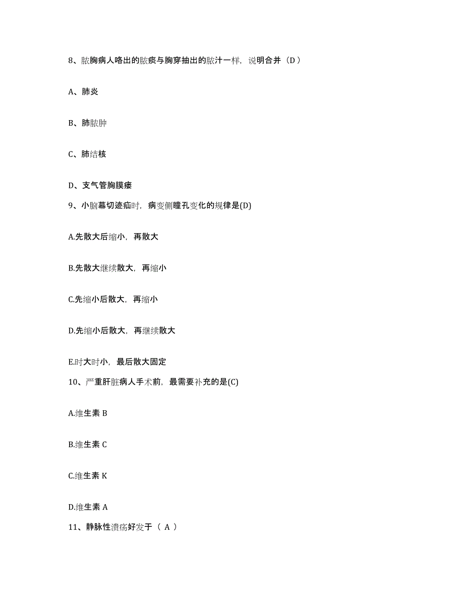 备考2025安徽省桐城市第二人民医院护士招聘自我提分评估(附答案)_第3页