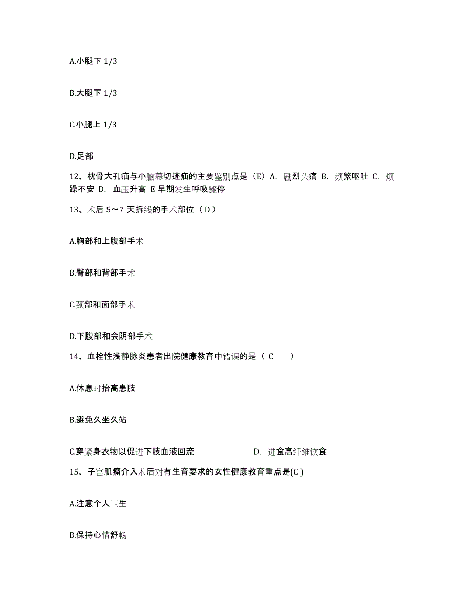 备考2025安徽省桐城市第二人民医院护士招聘自我提分评估(附答案)_第4页