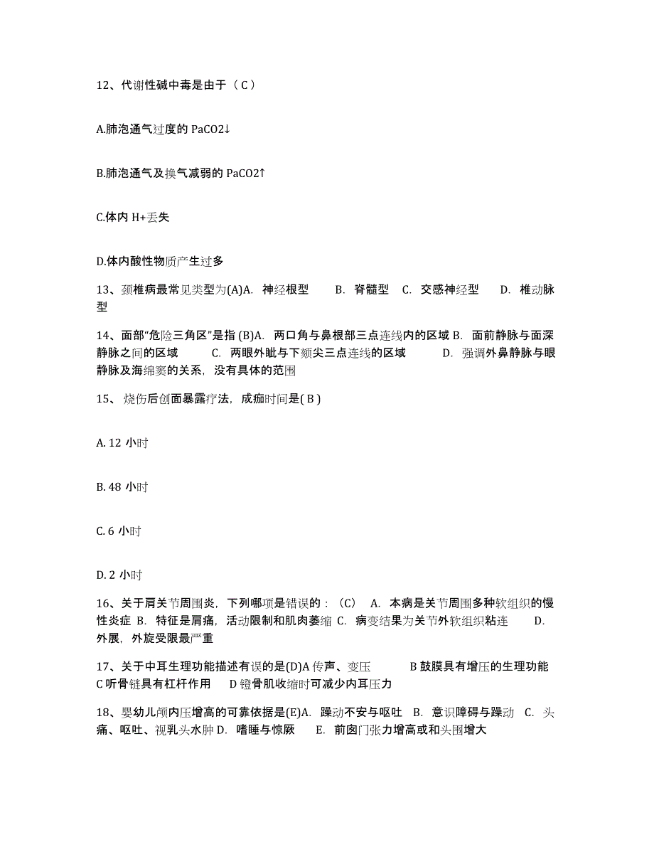 备考2025北京市东城区建国门医院护士招聘典型题汇编及答案_第4页