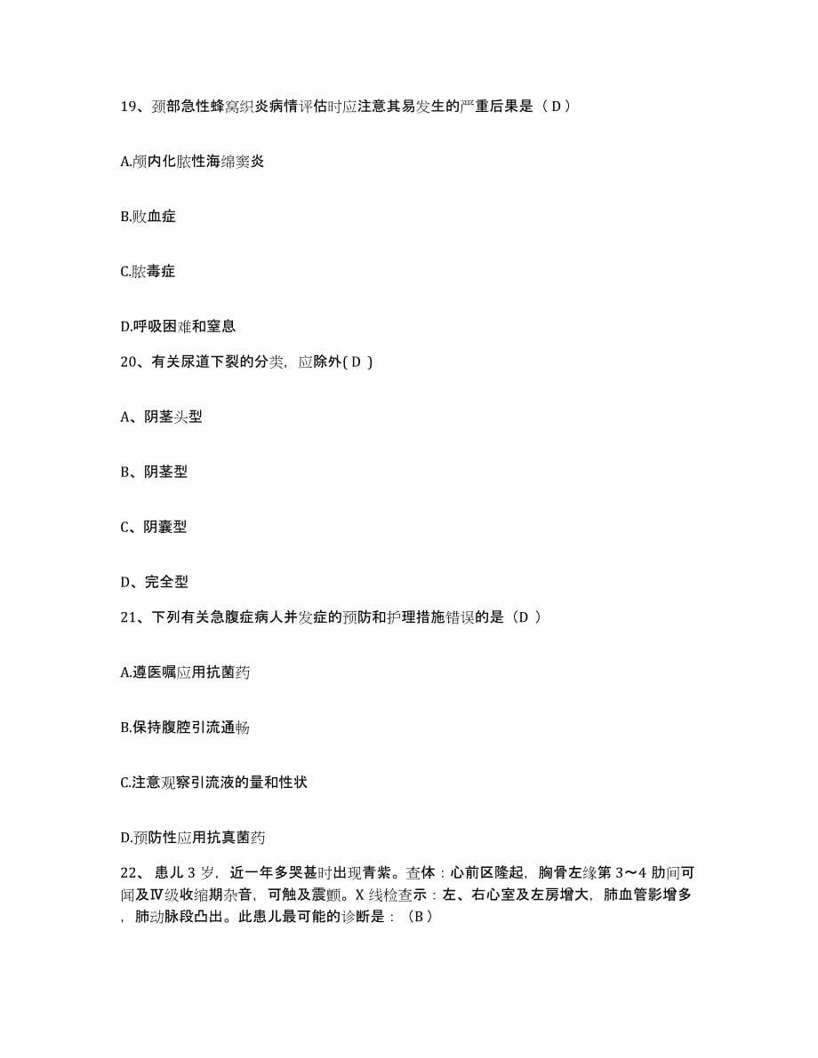 备考2025北京市东城区建国门医院护士招聘典型题汇编及答案_第5页