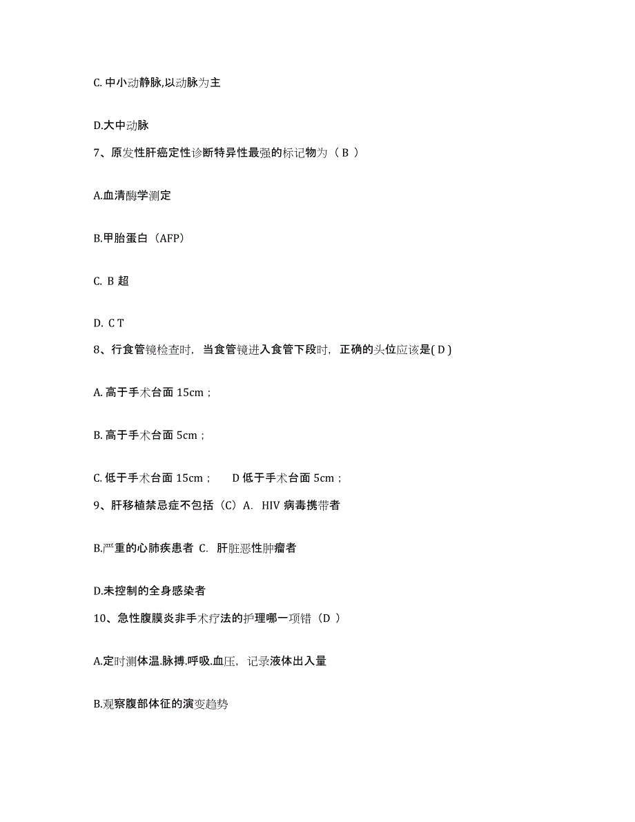 备考2025南华大学附属第三医院(原：湖南省结核病防治医院)护士招聘测试卷(含答案)_第3页