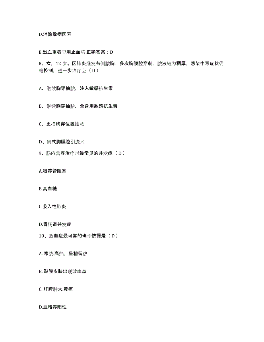 备考2025内蒙古五原县工人医院护士招聘每日一练试卷A卷含答案_第3页