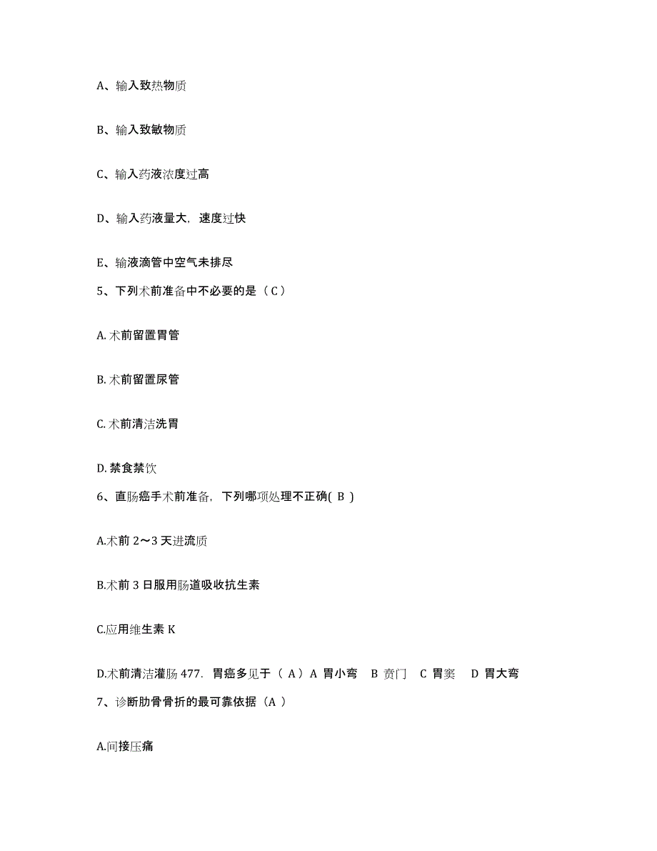 备考2025广东省云浮市皮肤病医院护士招聘高分通关题库A4可打印版_第2页