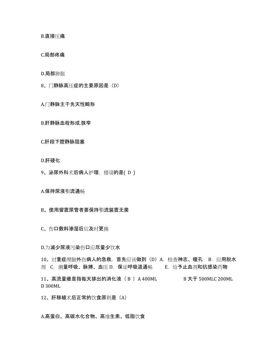 备考2025广东省云浮市皮肤病医院护士招聘高分通关题库A4可打印版_第3页