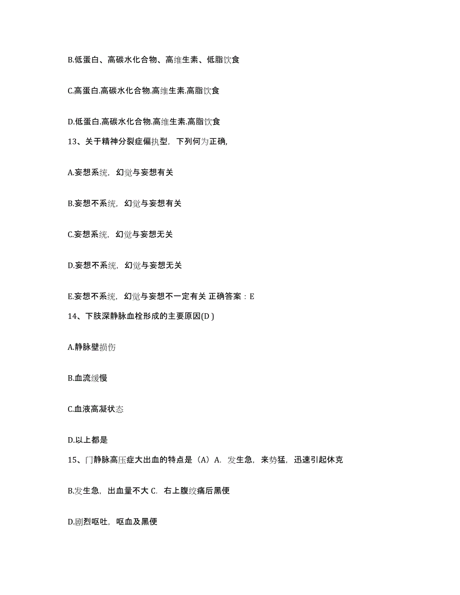 备考2025广东省云浮市皮肤病医院护士招聘高分通关题库A4可打印版_第4页