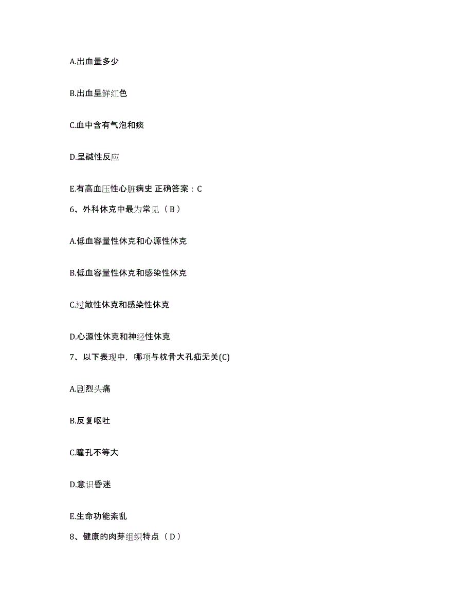 备考2025广东省佛山市环市医院护士招聘模拟考试试卷A卷含答案_第2页