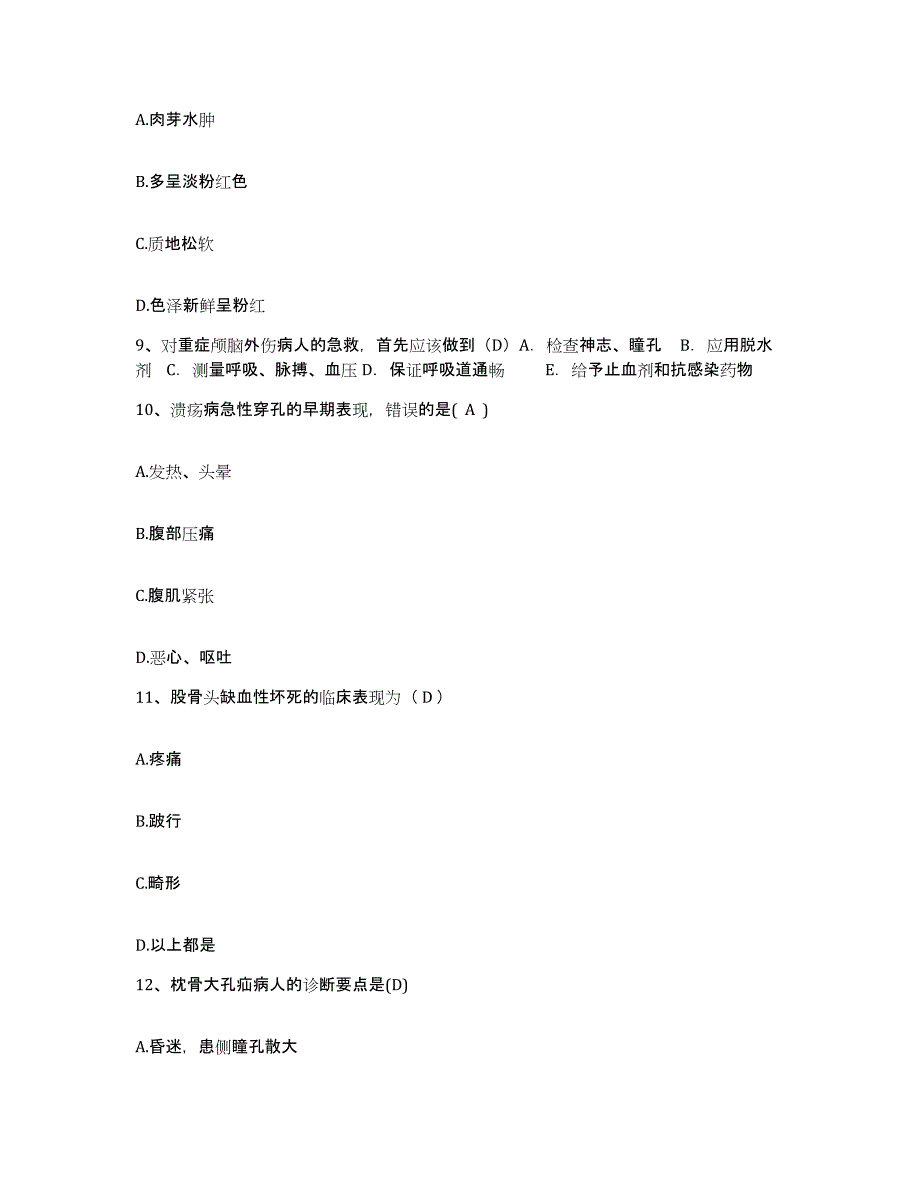 备考2025广东省佛山市环市医院护士招聘模拟考试试卷A卷含答案_第3页