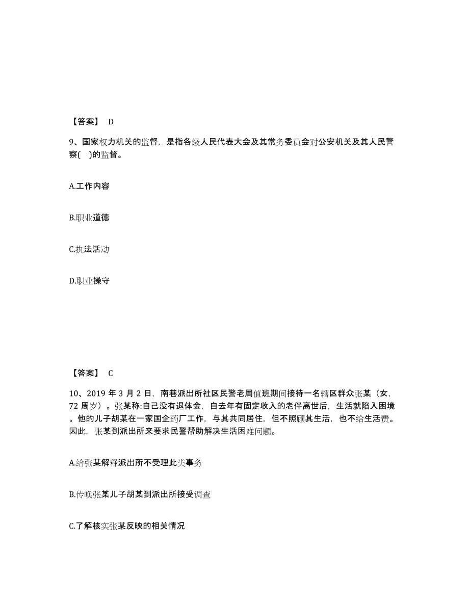 备考2025重庆市合川区公安警务辅助人员招聘高分通关题库A4可打印版_第5页