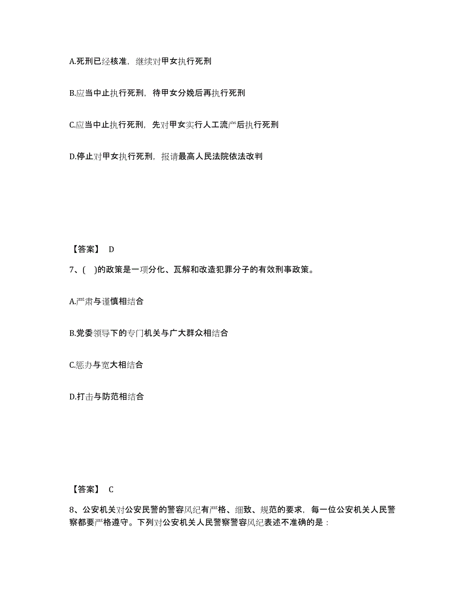 备考2025黑龙江省双鸭山市尖山区公安警务辅助人员招聘能力检测试卷A卷附答案_第4页