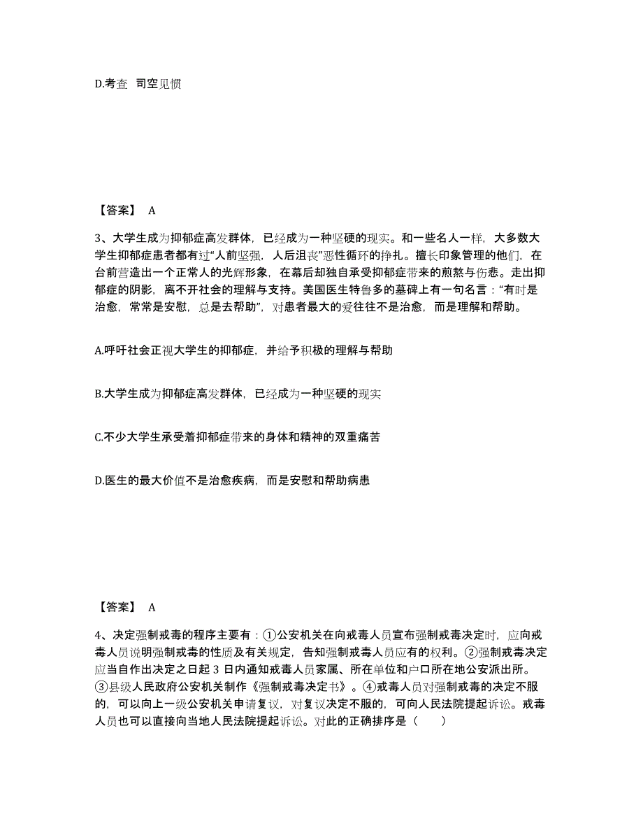 备考2025湖北省襄樊市樊城区公安警务辅助人员招聘能力测试试卷B卷附答案_第2页