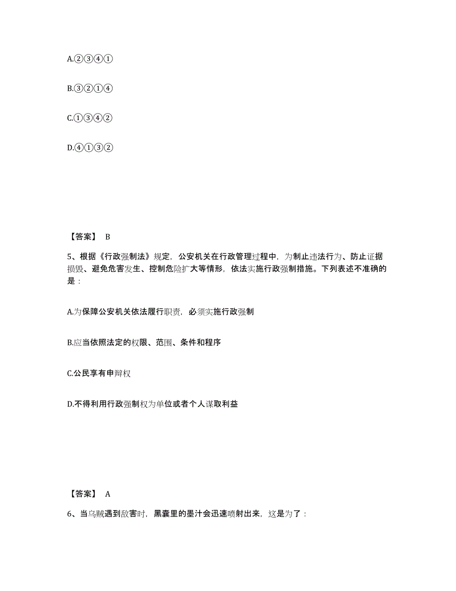 备考2025湖北省襄樊市樊城区公安警务辅助人员招聘能力测试试卷B卷附答案_第3页