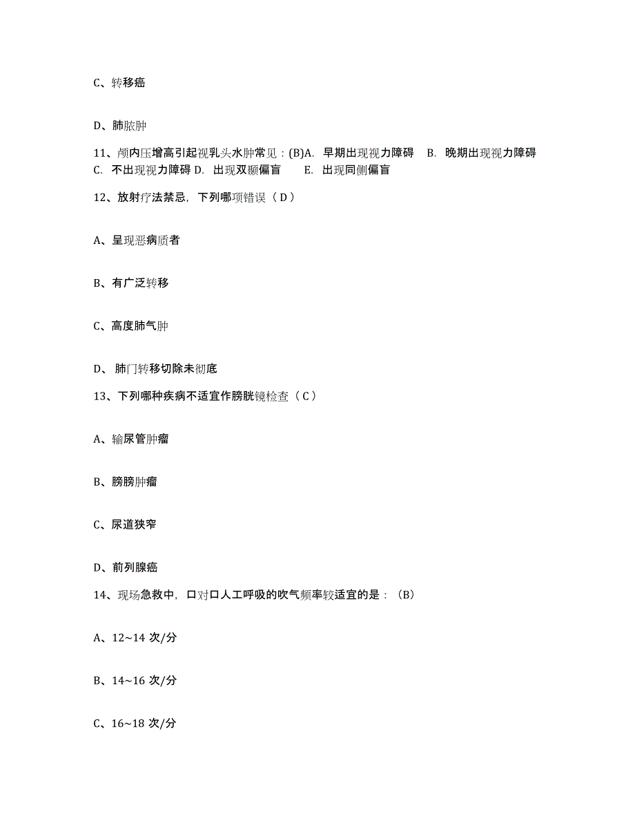 备考2025北京市顺义区副食品公司医院护士招聘强化训练试卷A卷附答案_第3页