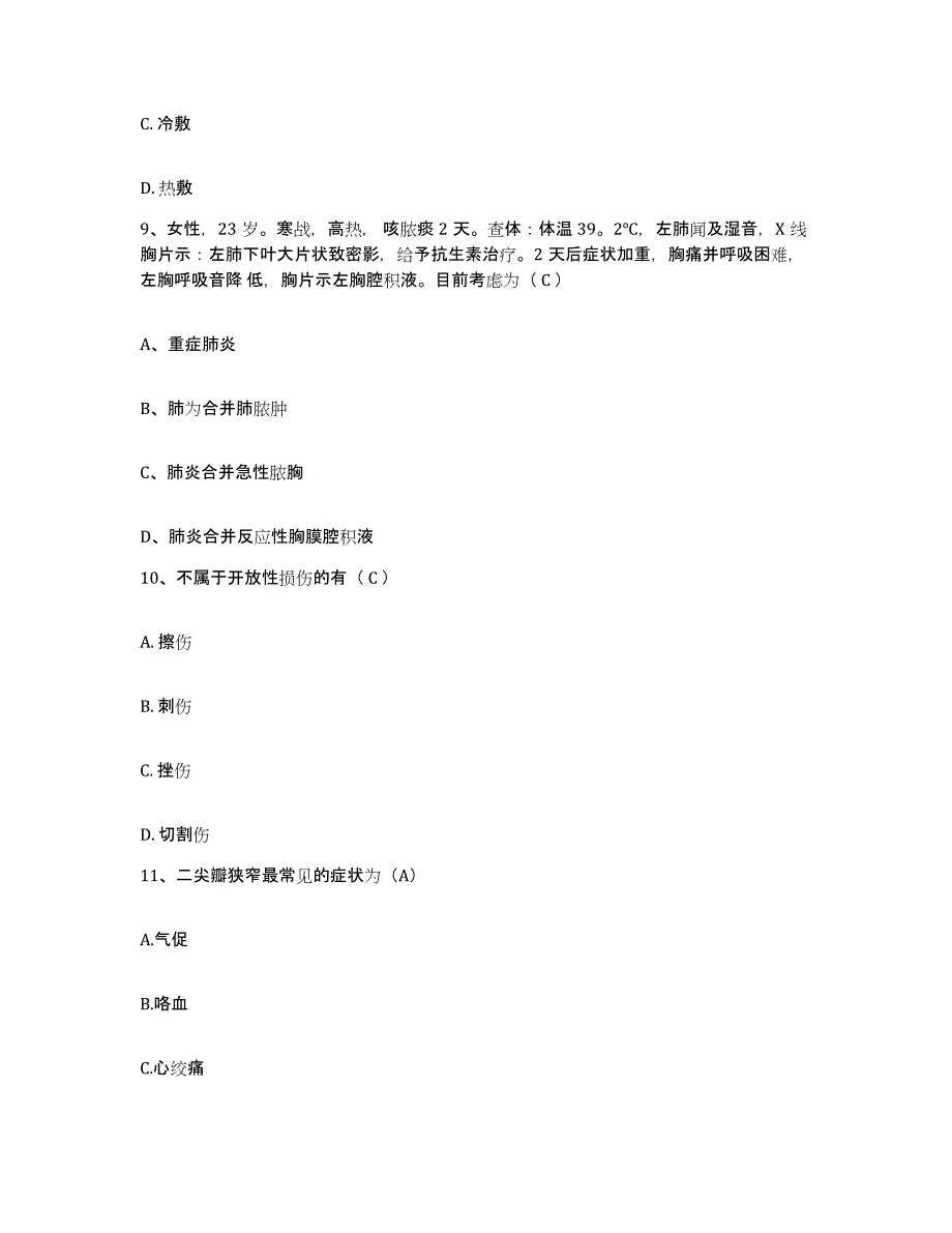 备考2025内蒙古镶黄旗中医院护士招聘通关题库(附带答案)_第3页