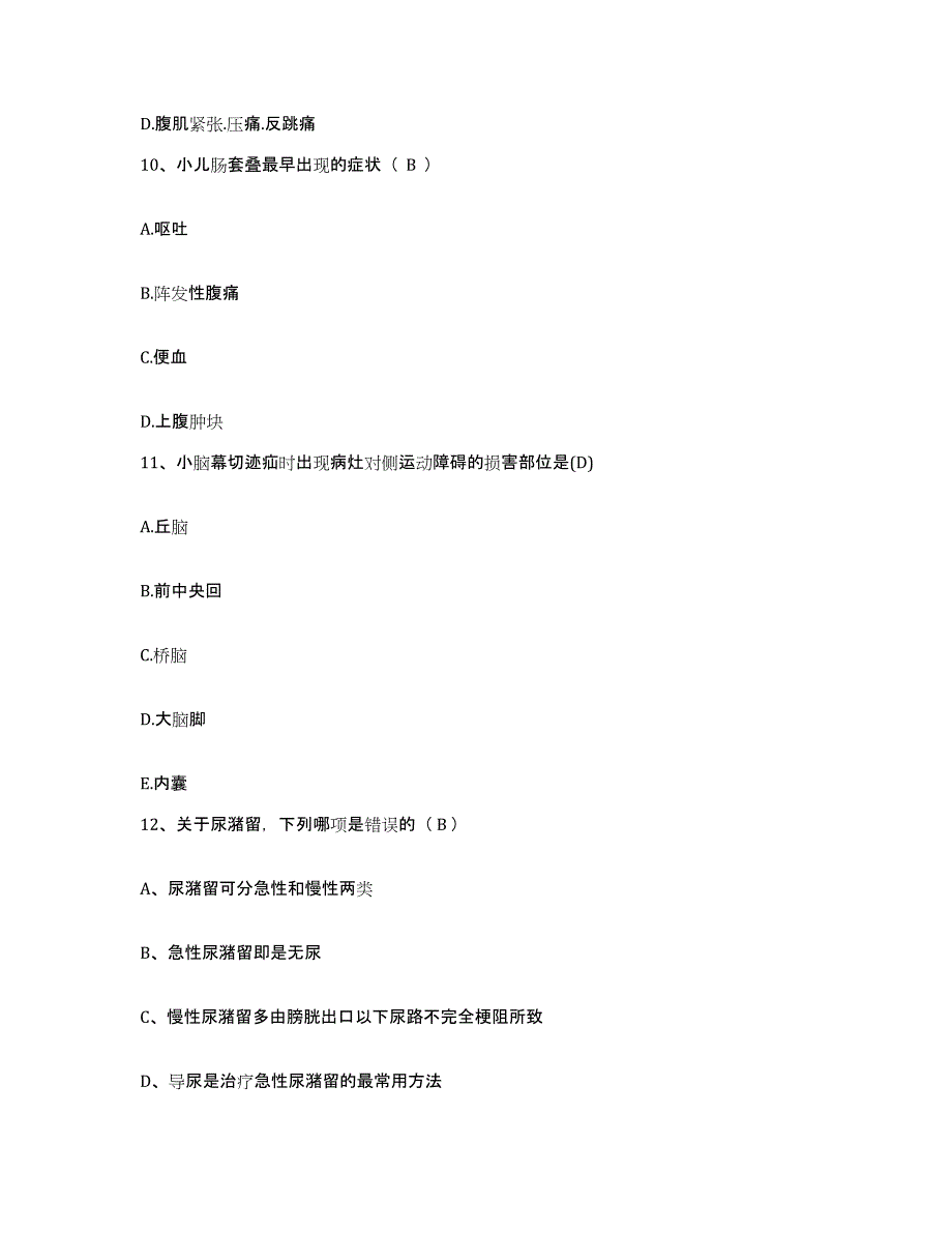 备考2025北京市昌平区沙河镇医院护士招聘通关提分题库及完整答案_第3页